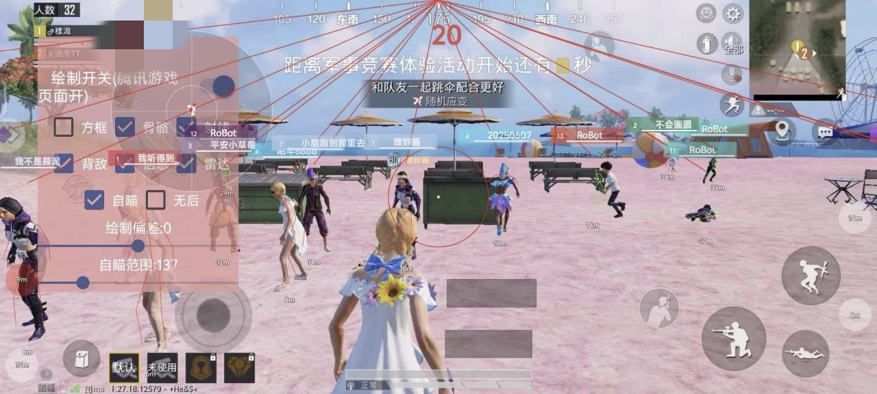 和平精英辅助【DODO】